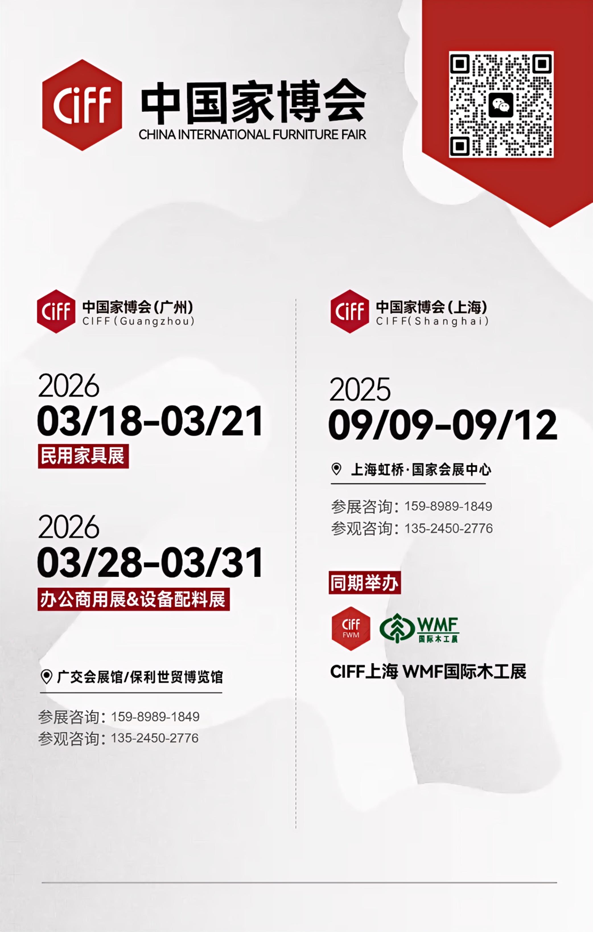 官方发布!2026第57届中国(广州)国际家具博览会【举办时间及展馆地址】