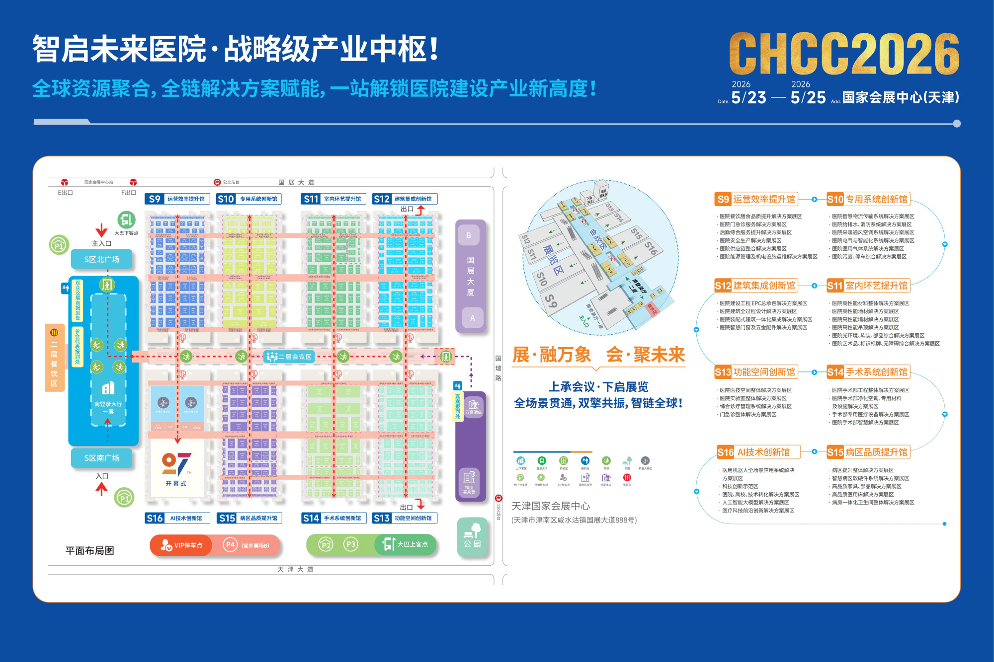 2026天津智慧医院建设展|CHCC全国医院建设大会杜老师: 139 1757 0439(微同)