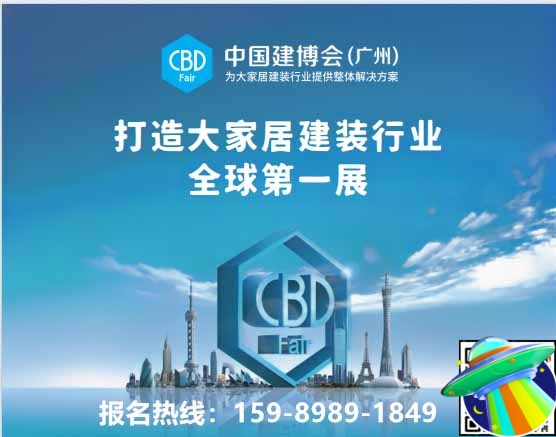 主办方报名《2026中国建博会（广州）》热门展位