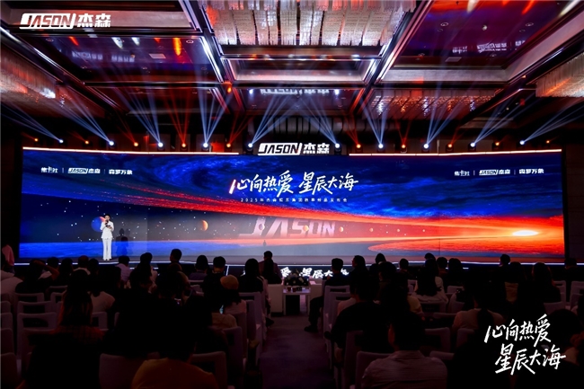 杰森娱乐2025秋季新品矩阵亮相 携手多