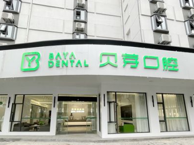 2023南京牙齿修复矫正大型正规口腔美容医院排行榜top10来也,南京贝芽口腔门诊部专家大咖实力认证