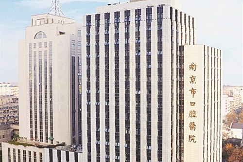 2023南京隐形矫正有名气的齿科医院排名榜前十名已公布!南京市口腔医院医疗美容外科公立私立都有,总有一款适合你