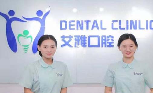 2023南京牙周病激光治疗精选口腔美容医院排名榜top10技术口碑突出!南京艾雅口腔诊所都是正规好口碑的