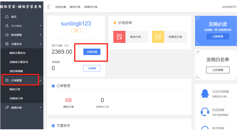2023媒体管家PR发布-新闻发布软文发稿操作流程(图1) 2023媒体管家PR发布-新闻发布软文发稿操作流程(图1)