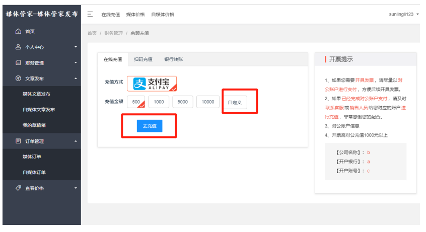 2023媒体管家PR发布-新闻发布软文发稿操作流程(图2) 2023媒体管家PR发布-新闻发布软文发稿操作流程(图2)