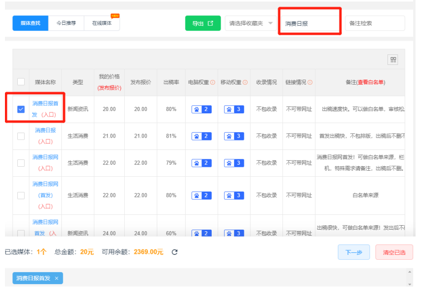 2023媒体管家PR发布-新闻发布软文发稿操作流程(图4) 2023媒体管家PR发布-新闻发布软文发稿操作流程(图4)