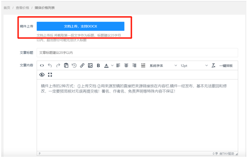 2023媒体管家PR发布-新闻发布软文发稿操作流程(图7) 2023媒体管家PR发布-新闻发布软文发稿操作流程(图7)