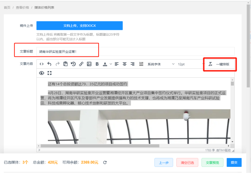2023媒体管家PR发布-新闻发布软文发稿操作流程(图8) 2023媒体管家PR发布-新闻发布软文发稿操作流程(图8)