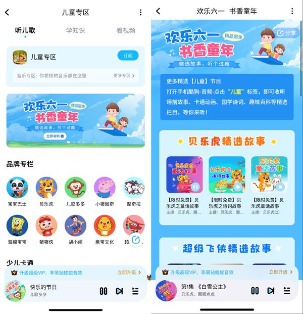 儿童节的特别礼物：用酷狗「AI爸妈」功能定制一本专属有声故事书(图4)