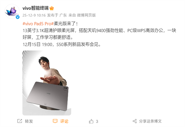 天玑9400+PC级WPS！vivo Pad5 Pro柔光版官宣：移动办公新标杆(图1)