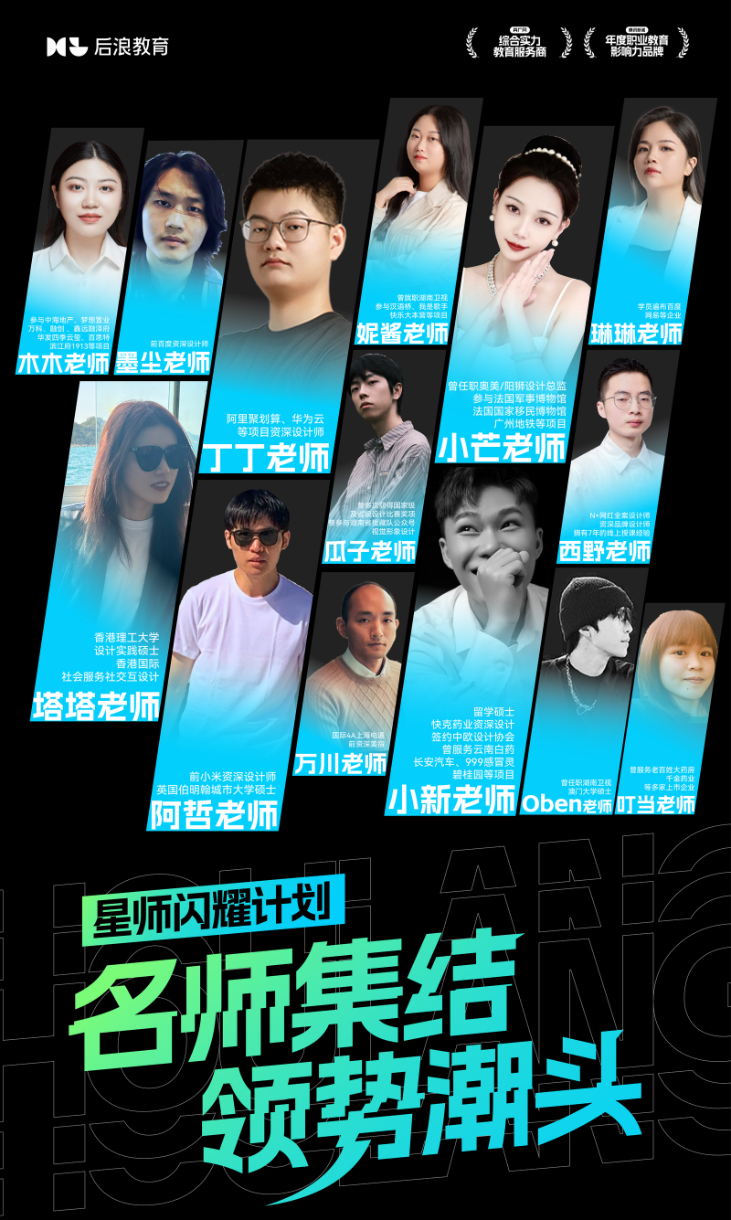 构建高质量设计培育生态圈：后浪教育引领职业教育新浪潮(图2)