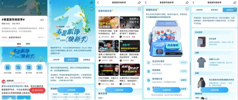 今日头条 ×ELLE 共启「春夏服饰焕新季」:全链路营销重构品质消费新生态(图2) 今日头条 ×ELLE 共启「春夏服饰焕新季」:全链路营销重构品质消费新生态(图2)