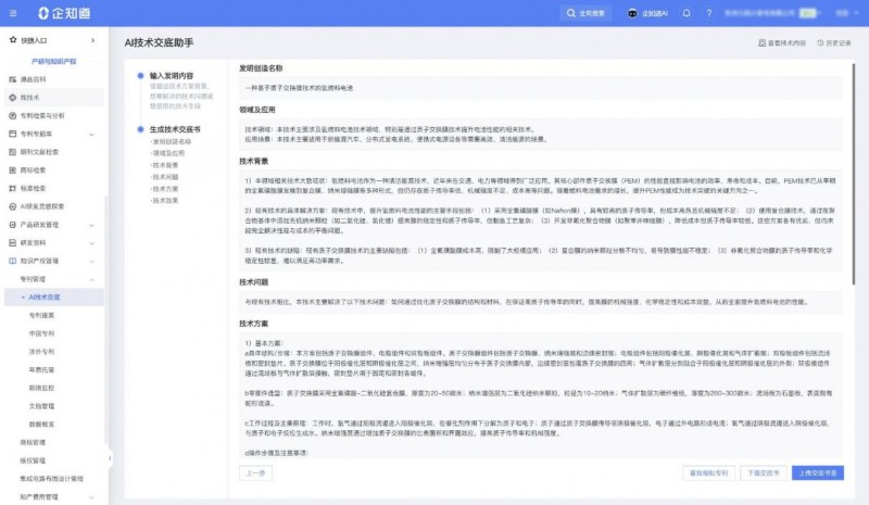 精准匹配需求+高效解决方案，企知道科创空间助力企业竞争中突围(图3)