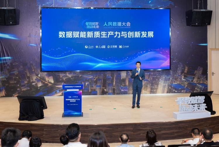 2025人民数据大会：企知道联合人民数据共促科创企业新飞跃(图1)