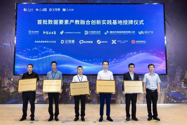 2025人民数据大会：企知道联合人民数据共促科创企业新飞跃(图3)