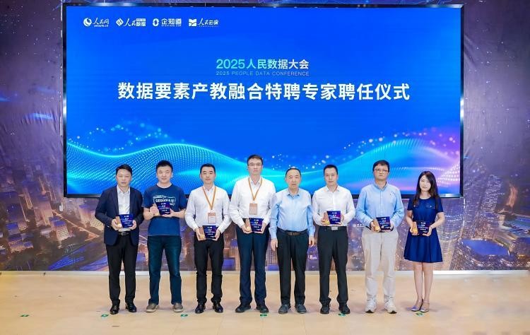 2025人民数据大会：企知道联合人民数据共促科创企业新飞跃(图4)