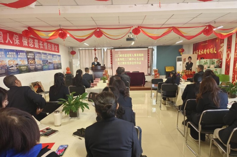 “金融拥军显担当 共筑保障护功臣” 人保寿险三门峡中支与市退役军人事务局开展拥军优待合作(图1)