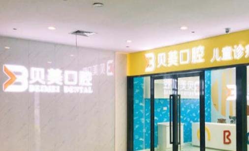 2023南京牙齿内侧牙龈萎缩精选牙科医院口碑榜前十名硬核推荐！南京牙一生口腔门诊部口碑实力获赞(图6)