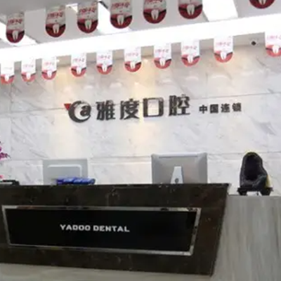 2022南京牙髓修复排名榜前十位的大型正规齿科医院更新了！南京栖霞倍雅口腔诊所实力很nice！(图4)