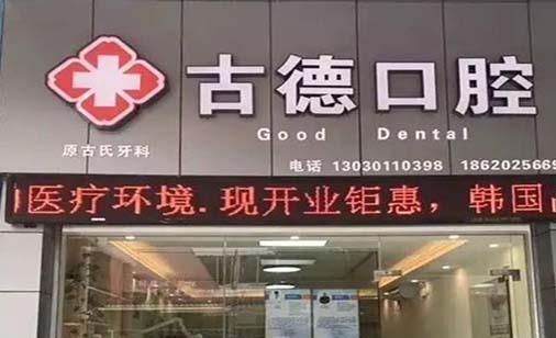 2023南京上颌牙拔除术权威医院口碑前十位全新榜单来袭！南京贝芽口腔门诊部实力各有千秋！(图8)